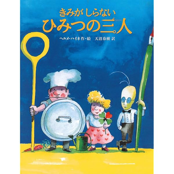 うしはどこでも「モ~!」 | エレン・スラスキー ワインスティーン